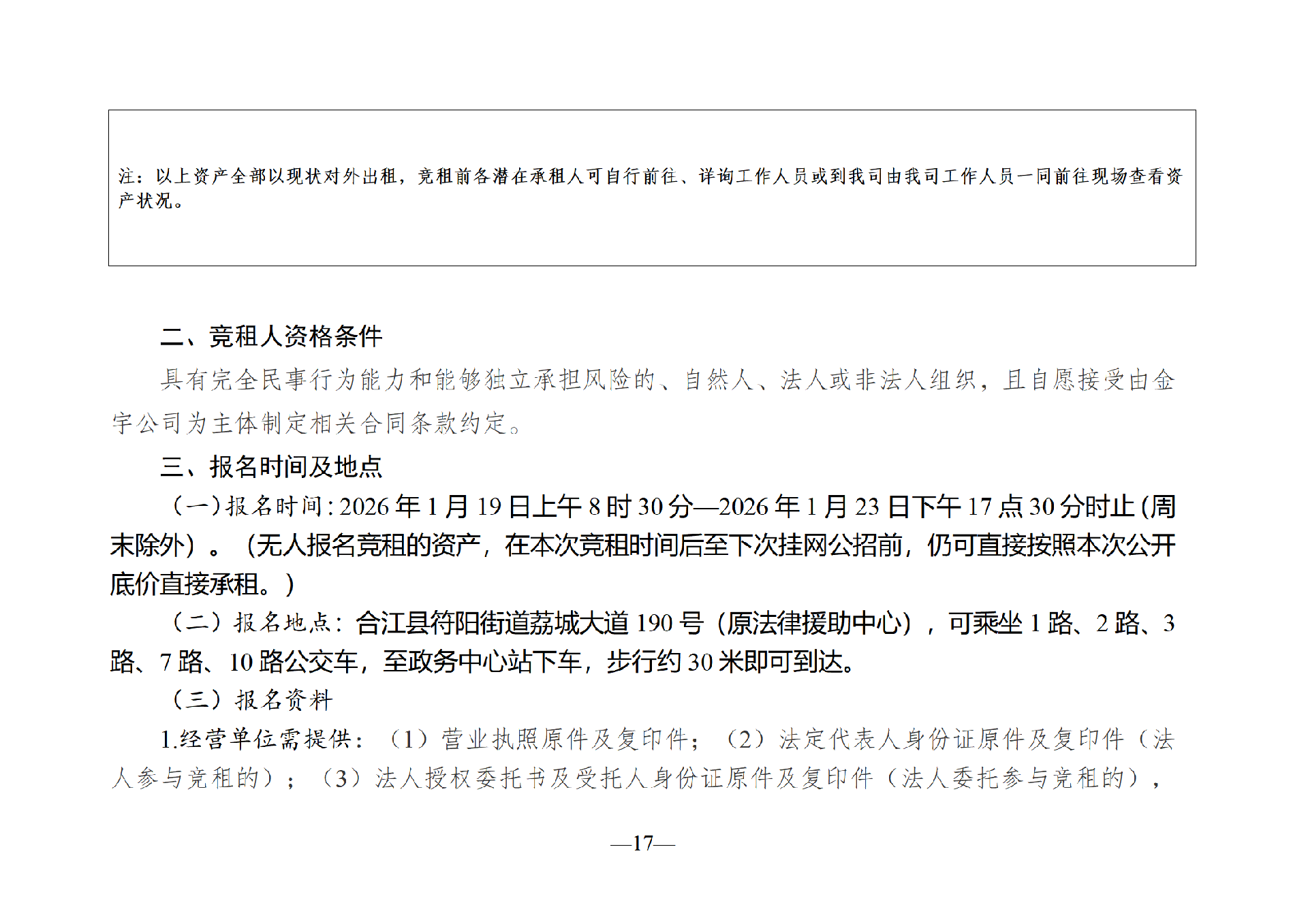 2026年1月閑置資產(chǎn)招租公告_17.png